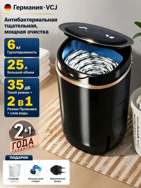 Стиральная машина Мини/портативная с отжимом, евровилка, для дома/дачи, с корзиной и капсулами в подарок, гарантия 1 год, черный