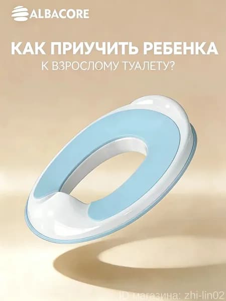 Детское сиденье-накладка для унитаза, синий