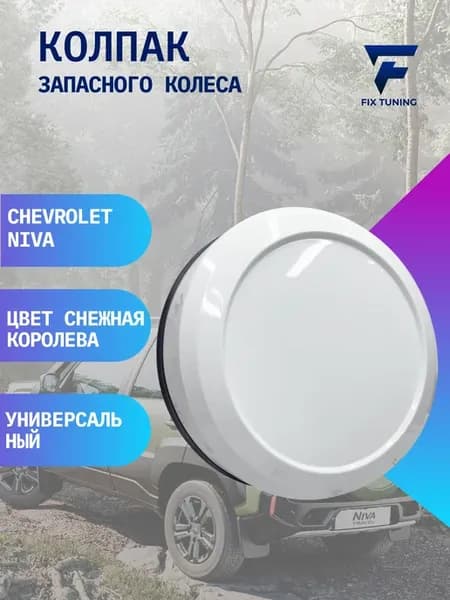 Колпак запасного колеса R15 R16 Айсберг