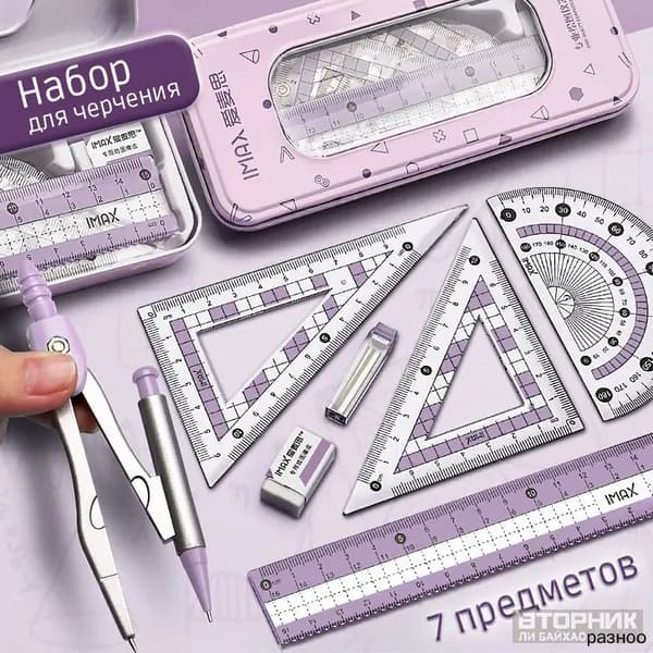 Эксклюзивный набор чертежный