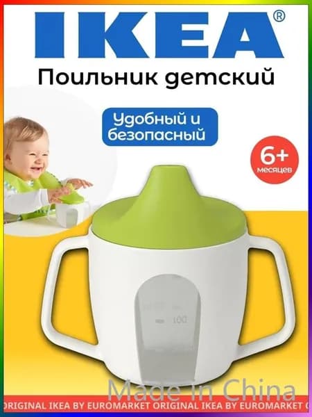Поильник детский, ИКЕА, BORJA (Борджа), 200 мл, зеленый, 6+ мес