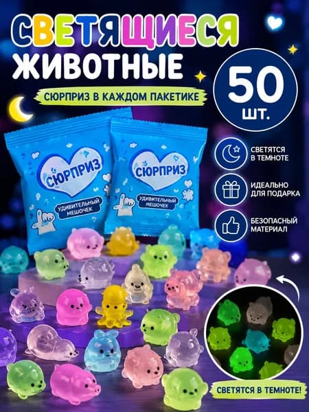 50 штук---Мини-игрушки-сюрпризы в пакетиках милые животные, декор для детской комнаты и подарки для малышей