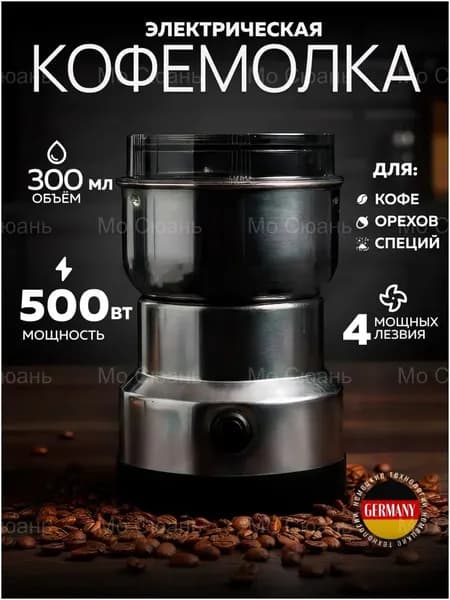 Кофемолка bnbdrgf12 400 Вт, объем 100 г