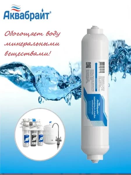 Картридж Минерал-Лайн (WD-2586CY-Q)