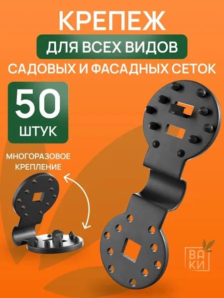 Клипсы для затеняющей и огуречной сетки 50шт