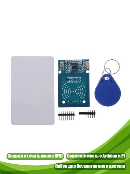 Набор RFID-карт с модулем RC522, Синий