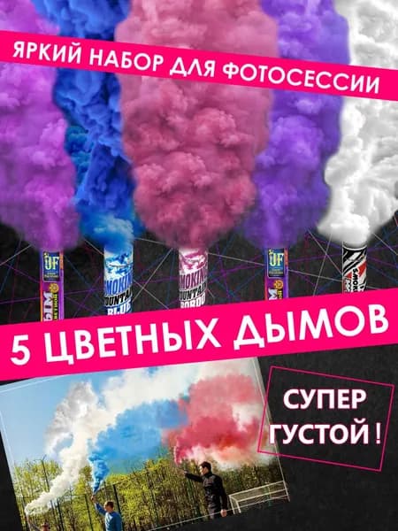 Цветной дым, цвет голубой, розовый, 5 шт