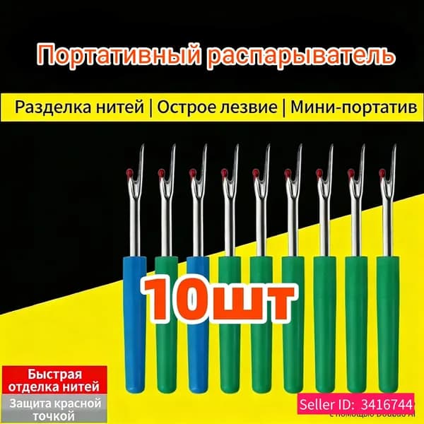 распарыватель