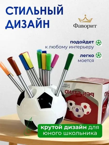 Подставка для ручек, карандашей , Органайзер на стол футбольный мяч