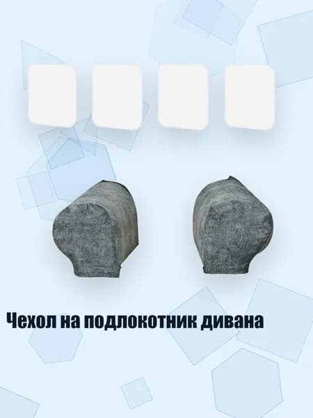 Запчасти для стула, 5х5 см