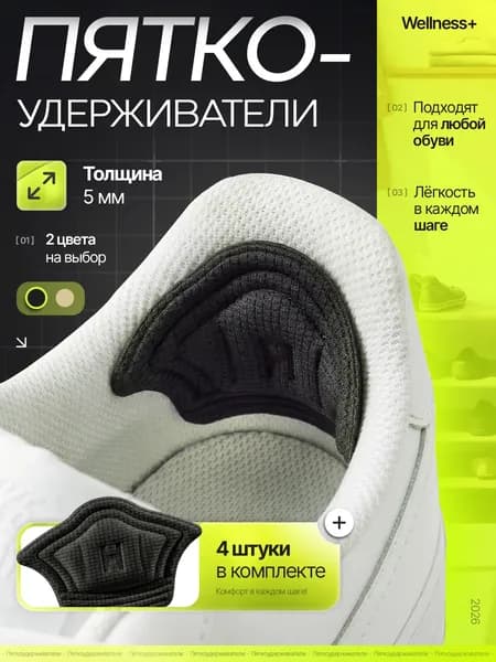 Вкладыш для обуви 4 шт