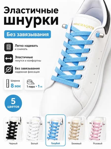 Шнурки 1 шт