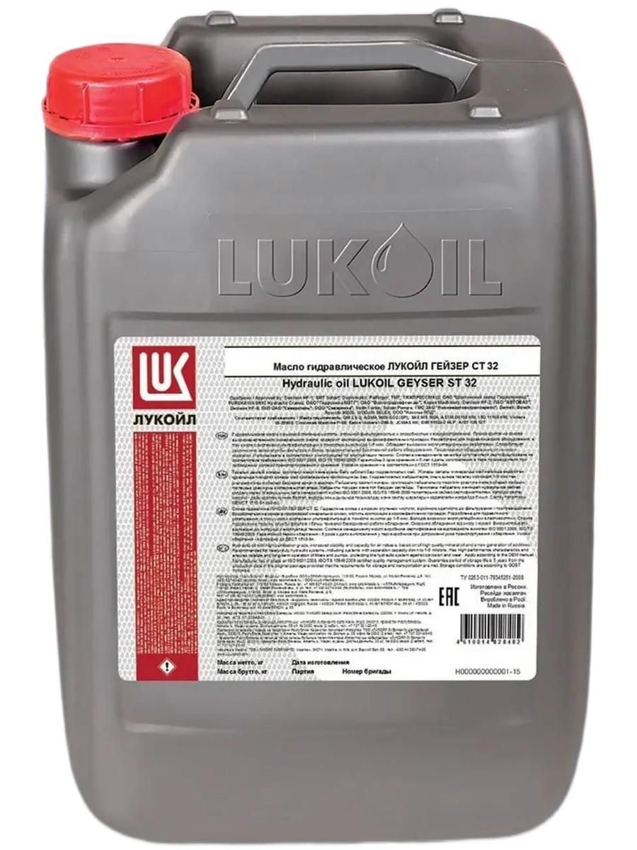 Масло гидравлическое Лукойл (Lukoil) Гейзер СТ 32 20л (3612762)