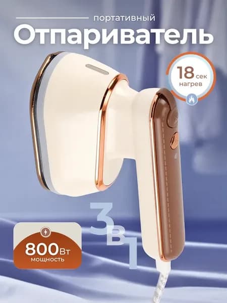 Отпариватель портативный ручной