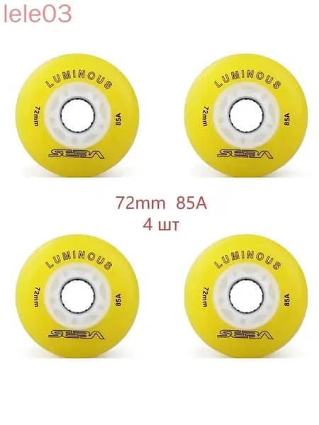 Колеса для роликов светящиеся Seba Luminous 72mm/85A 4шт