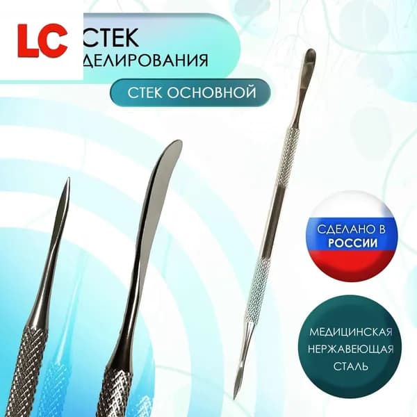 Инструмент для лепки