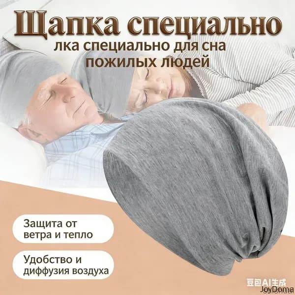 Шапочка после химиотерапииГоловной убор после химиотерапии "Комфорт", однослойная, тонкая, трикотажная шапка для онкопациентов, при выпадении волос и алопеции