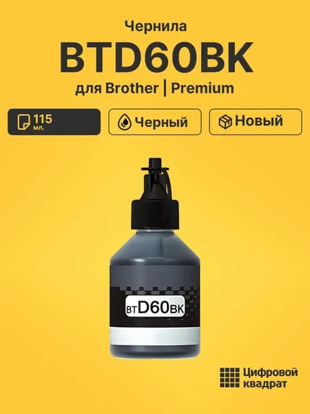 Чернила BTD60BK для принтеров Brother DCP-T310, DCP T510W, HL-T4000DW, MFC-T4500DW, MFC-T810W черный
