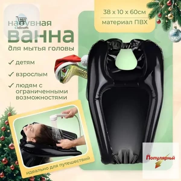 Надувная мойка для головы - комфорт для всех /надувная ванна для мытья головы лежачих больных