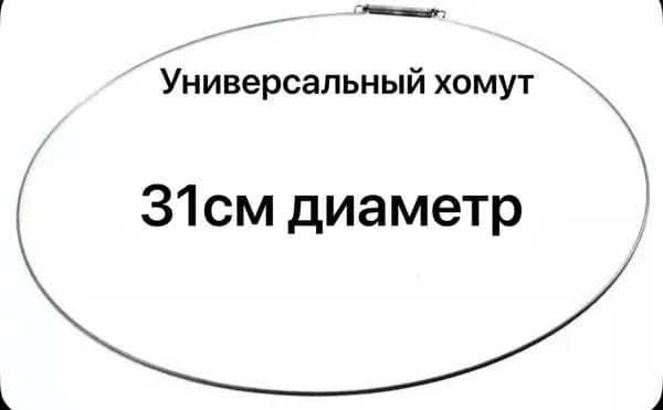 Хомут манжеты люка стиральной машины универсальный, диаметр 35 см.