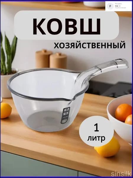 Ковш хозяйственный 1.5 л пластик пищевой (hdpe, pp) 1 шт