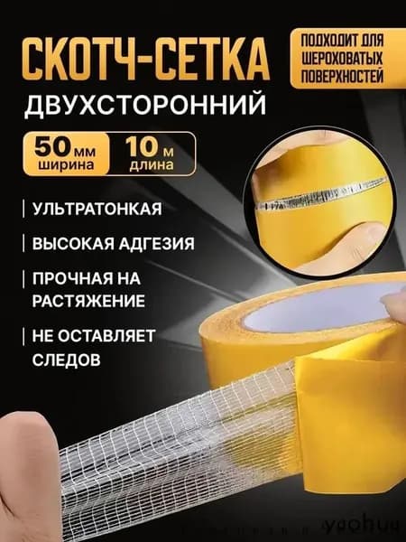 Лента универсальная для ковров и предметов интерьера 50 мм/10 м