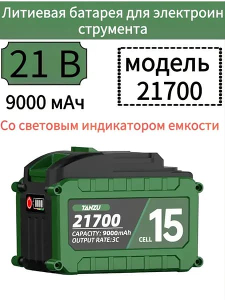 Аккумулятор для шуруповерта и электроинструмента