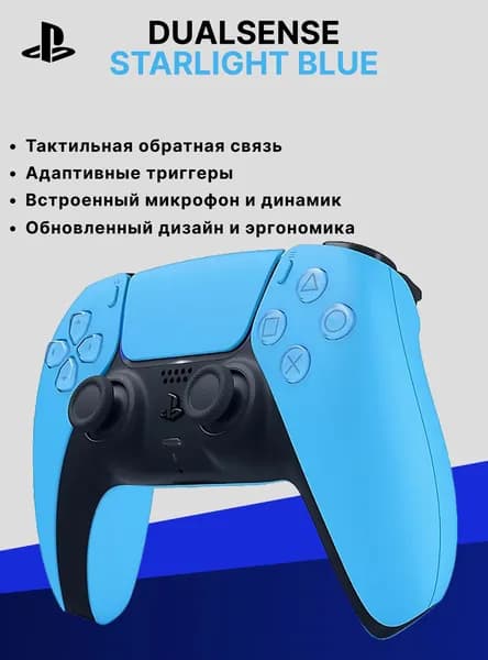 Геймпад Sony DualSense, звездный синий