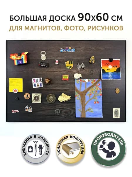 АртБорд Магнитная 90 x 60 смПолимерная