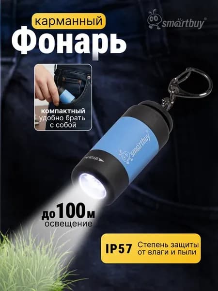 Фонарь карманный LED