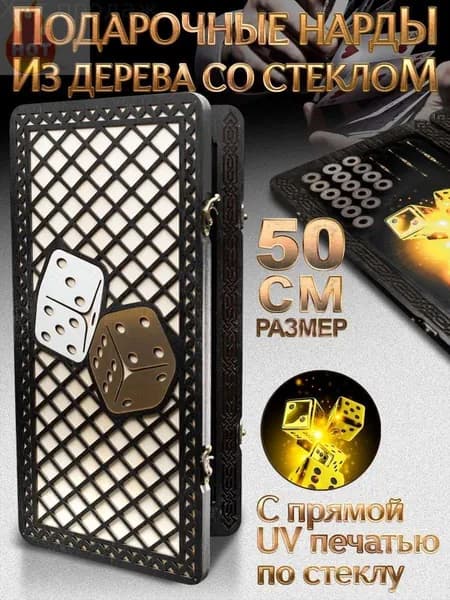Нарды большие стеклянные Кубики 50x50 от бренда Nardabar, нарды большие деревянные, 100% дерево ручная работа