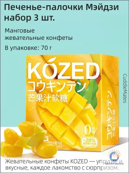 Мармелад CuddleMates с манго, популярный, 70г
