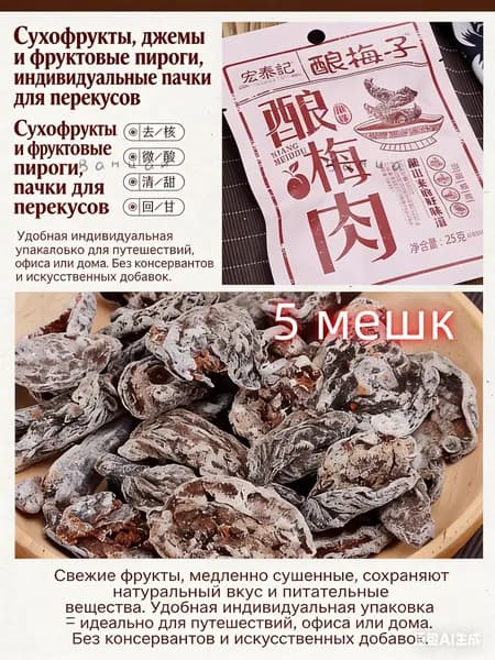 сливовое мясо