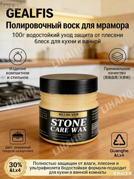 Защитный воск для мрамора и натурального камня GEALFIS, 100 г, предохраняет от влаги, плесени и бытовых загрязнений, легко наносится