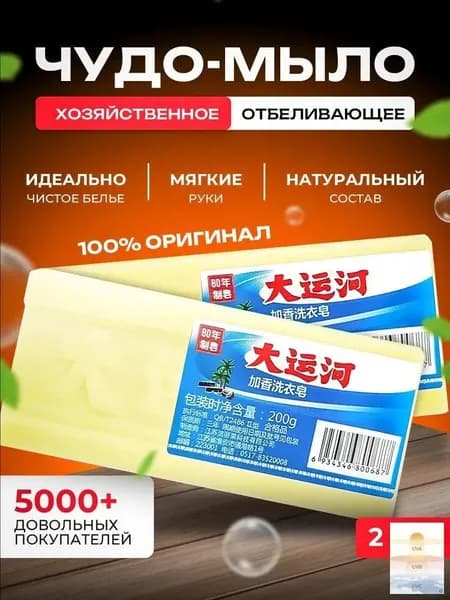 Хозяйственное мыло / Чудо-Мыло твердое / Пятновыводитель, отбеливающее для стирки 1 шт.
