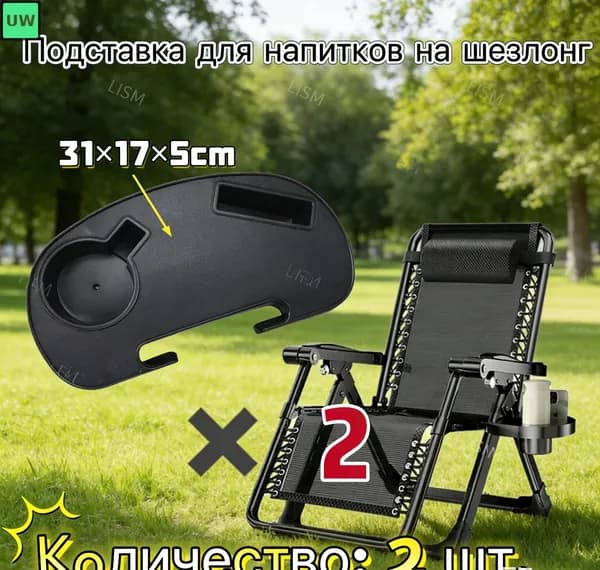 Кресло-шезлонг31*17*5 см