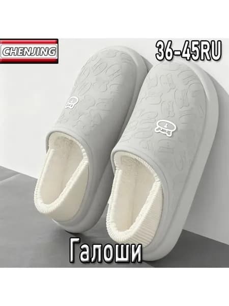 Галоши