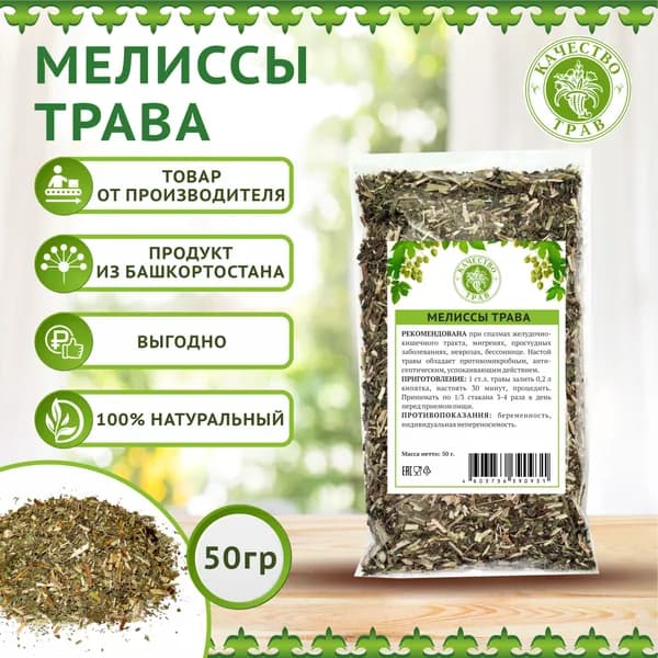 Мелисса трава, 50г