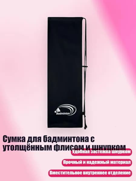 Набор для бадминтона