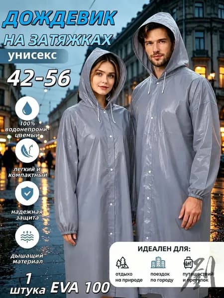 Дождевик RUISHYY