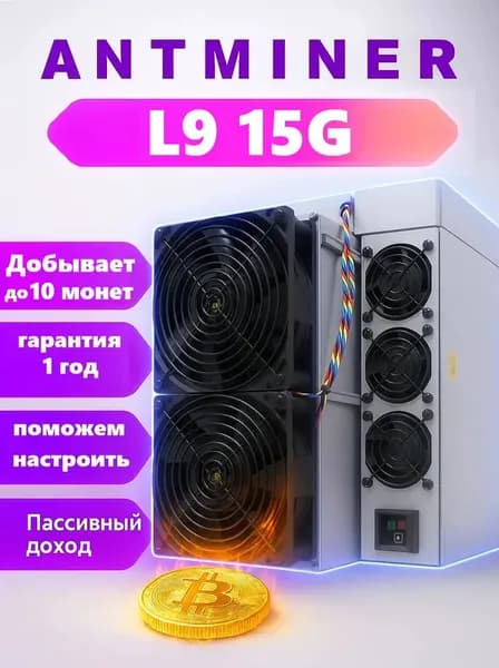 асик майнер ANTMINER L9 15G