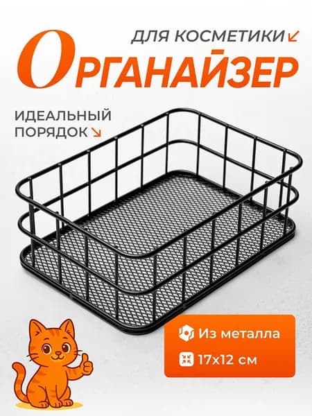 Корзина для хранения