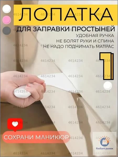 Лопатка для заправки простыни, Держатель матраса, Заправщик простыни