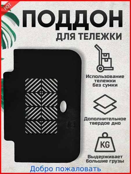 Сумка тележка