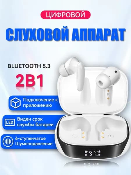 Цифровой Слуховой аппарат с поддержкой Bluetooth DBSPL:103-108дБ,Интеллектуальное шумоподавление на 32 децибела
