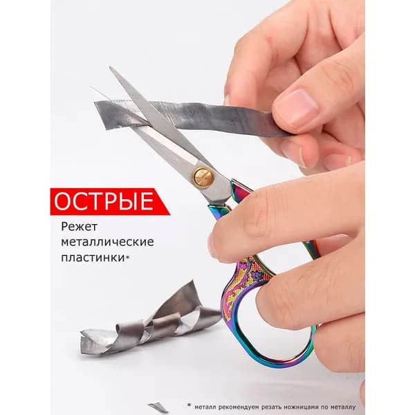 НожницыПортновские