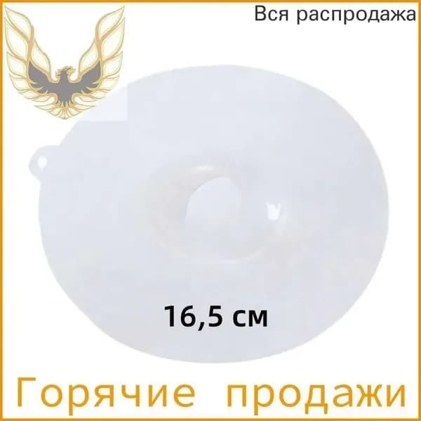 Крышка для кружки, чашки, стакана 16.5 см 1 шт