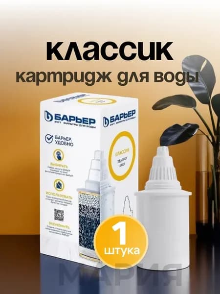 Картридж для кувшина Классик