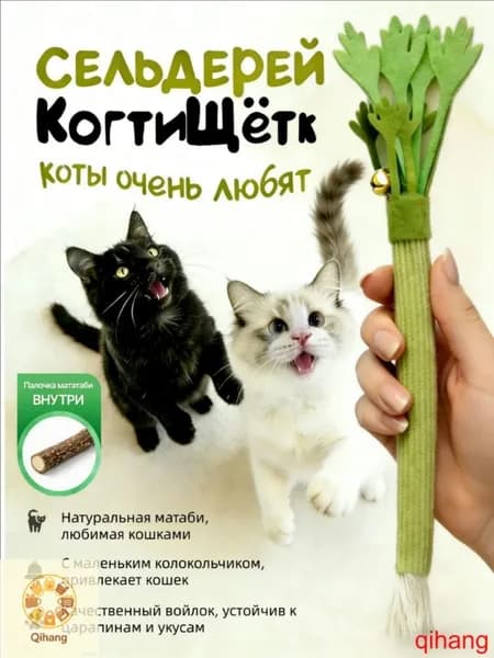 Игрушка-дразнилка для кошек с палочками мататаби Точение когтей и чистка зубов