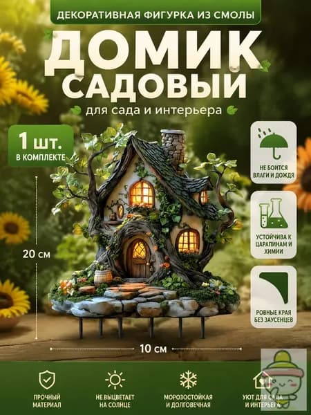 Фигурка садовая